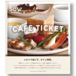 カフェチケット